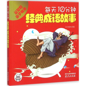 [M]每天10分钟-9787553309811