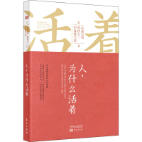 音像人,为什么活着(日)高森显彻,(日)明桥大二,(日)伊藤健太郎