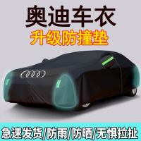 [补贴10%]奥迪A4L车衣A6L车罩 Q3 Q5L A3 A5 A7 A8 TT专用车套防雨防晒隔热