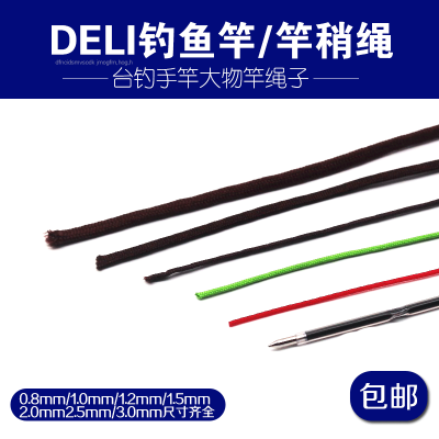 钓鱼竿竿稍绳大物巨物加固护线耐磨1米竿尖绳鱼竿打结绳垂钓配件同款