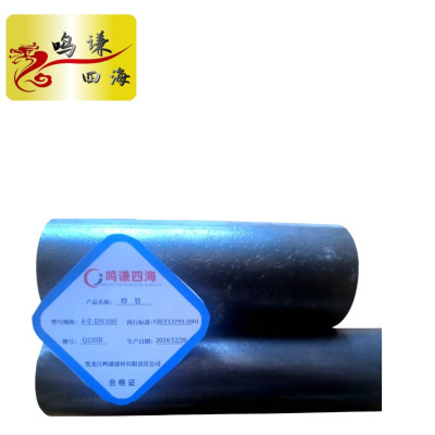 鸣谦四海 焊管 4寸-DN100 kg