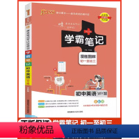 学霸笔记初中英语英语 外研版 初中通用 [正版]2024新版 PASS绿卡图书学霸笔记初中英语外研版 初中必刷知识手册复