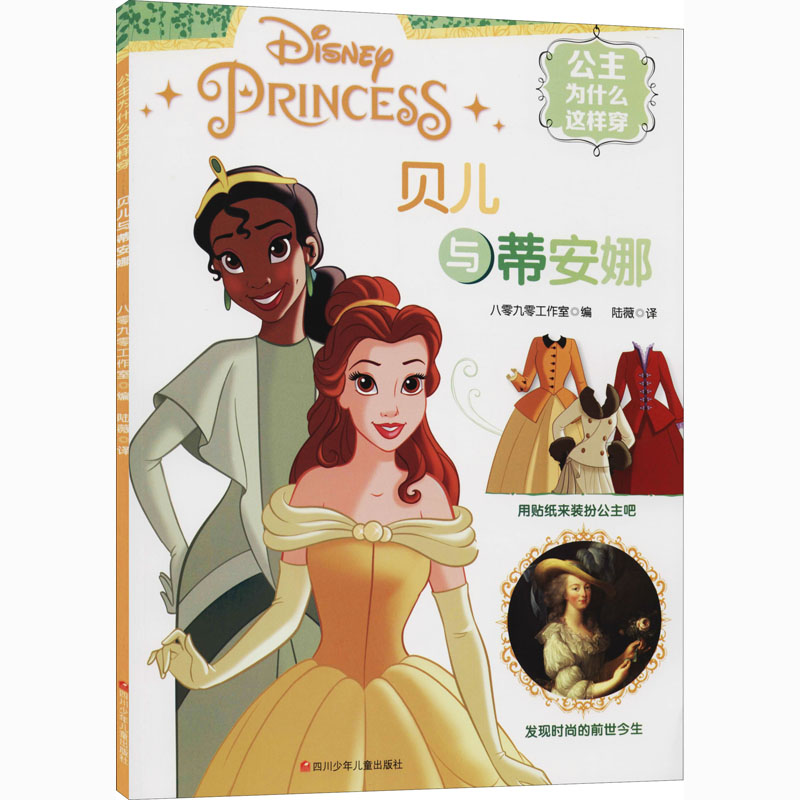 [M]贝儿与蒂安娜-9787536598331