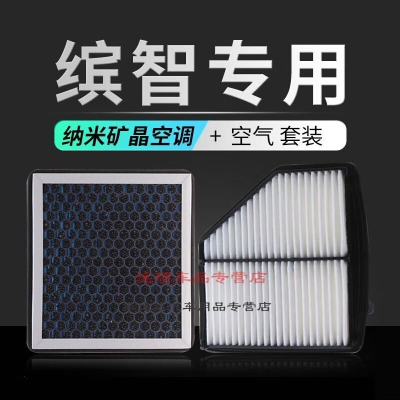 游枫亭适配缤智香薰空调滤芯滤清器专用本田空气格空滤pm2.5香味活性炭