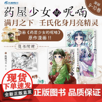 药屋少女的呢喃.9-10(赠猫猫书签+藏书票+书卡)日向夏同名原作轻小说改编漫画 天闻角川动漫