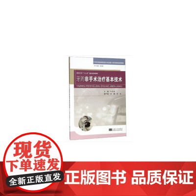 牙周非手术治疗基本技术