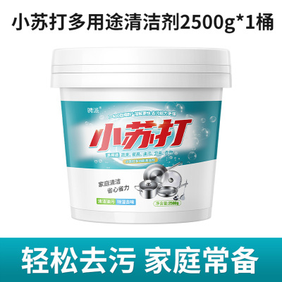 [补贴10%]小苏打粉清洁去油污洗衣刷鞋厨房瓷砖去黄渍万能清洁剂去污多功能 小苏打2500G