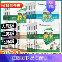 数学-人教版 三年级下 [正版]2024 课程标准教案 二年级下册三年级四年级五年级上六年级一年级上册下册语文数学英语科