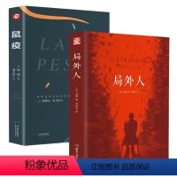 [精装版]局外+鼠疫(诺贝尔文学奖) [正版]精装全译局外人加缪 全本原著原版 诺贝尔文学奖世界名著小说外国文学经典小说