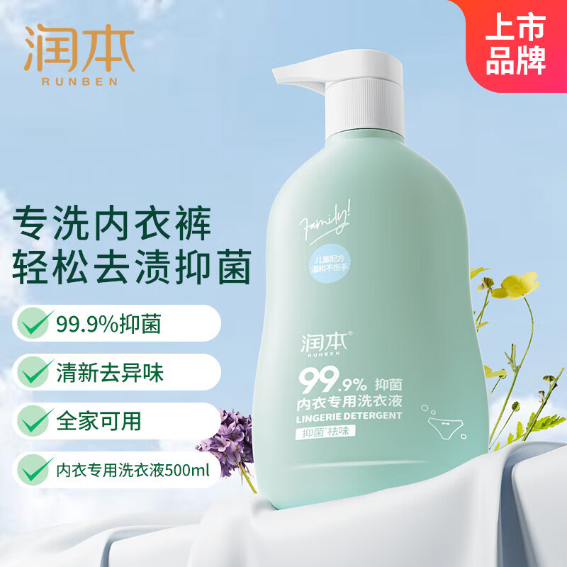 润本(RUNBEN)内衣内裤洗衣液500ml儿童女士内衣裤清洗液深层去尿渍除菌