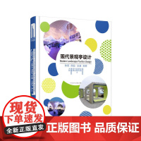 [正版书籍]现代景观亭设计(附赠本书电子书1份)