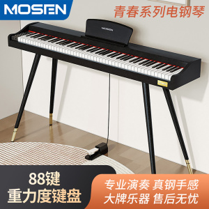 莫森(MOSEN)电钢琴青春系列88键电子数码钢琴初学考级家用