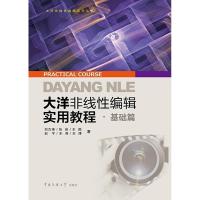 正版新书]大洋非线性编辑实用教程刘杰锋9787565716904