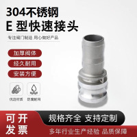 中锦科技 304不锈钢快速接头DN15[E型]4分个