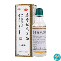 [5盒]恒健麝香祛风湿油10ml*5盒用于风湿痛筋骨痛关节痛腰腿酸痛跌打肿痛