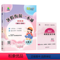 3升4/暑假衔接一本通[语数英]❤附赠:337晨读 小学通用 [正版]2023版小橙同学暑假一本通小学一二三四五六年级下