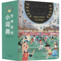 w世界运动小词典 3-6岁儿童体育启蒙玩具书SB5199