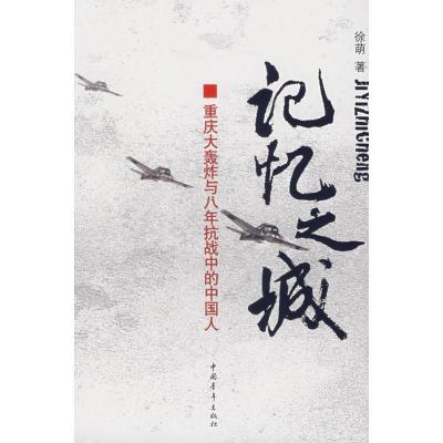 [M]记忆之城-9787500676447