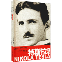 [M]特斯拉自传-9787555907039