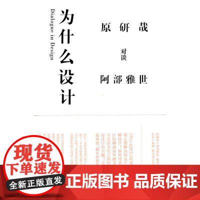 正版书籍 为什么设计