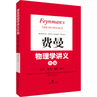 [M]费曼物理学讲义补编-9787547847152