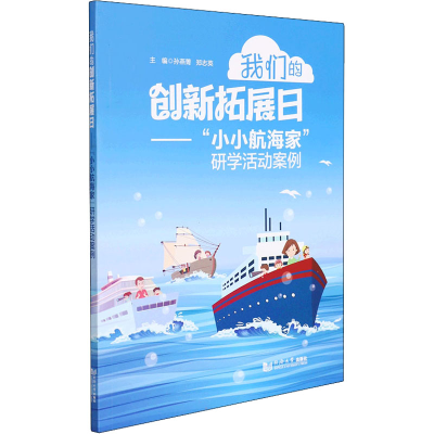 [M]我们的创新拓展日——