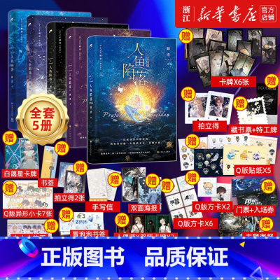 人鱼陷落1+2+3+4+5+人鱼陷落漫画版(共6册) [正版]书店人鱼陷落1+2+3+4+5全套5册双封 附赠多重好