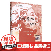 托妮·莫里森与新黑人