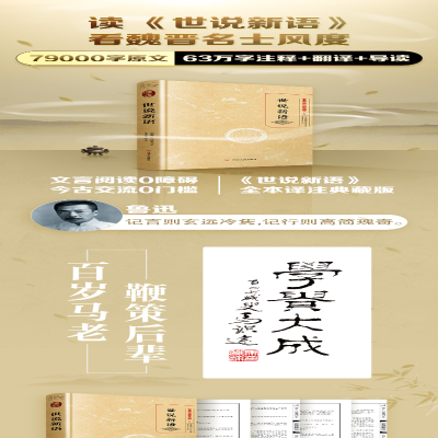 [M]世说新语-9787220125706