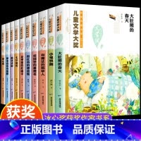 [全套10册]儿童文学大奖作品第一辑+第二辑 [正版]冰心奖获奖作家精品书系列全10册 小学生课外阅读书籍三四五六年级必