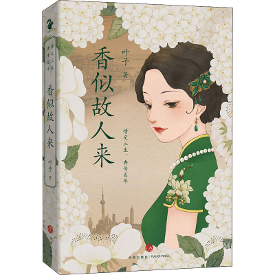 醉染图书香似故人来9787545558586