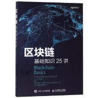 正版新书]区块链基础知识25讲(英)丹尼尔·德雷舍 著 马丹,王扶桑
