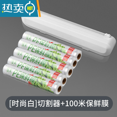 敬平保鲜膜切割器磁吸冰箱家用厨房壁挂式商用多功能专用大卷点断 [时尚白]切割器+100米保鲜膜 1