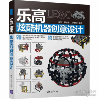 正版新书]乐高炫酷机器创意设计作者9787302559207