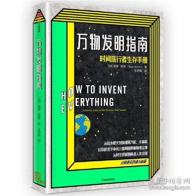 正版新书]万物发明指南[加]瑞安·诺思9787521708035