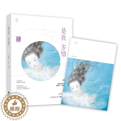 [醉染正版]正版 是我多情 云拿月虐心之作 都市情爱情感小说甜宠 男女校园青春文学花火暖虐久别重逢现代言情爱情故事小