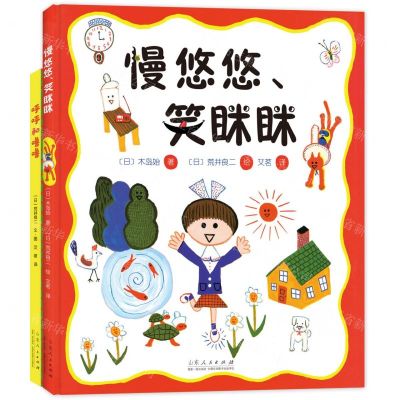[N]荒井良二童趣成长绘本系列(共2册)(精)-9787209146692