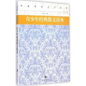 正版新书]青少年经典散文读本滕浩9787509009994