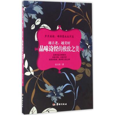 [正版新书]12册 飞花令每天一首好诗词纳兰容若词传李白诗传李清照词传 一口气读懂诗词名句唐诗宋词诗经中小学生古诗词大