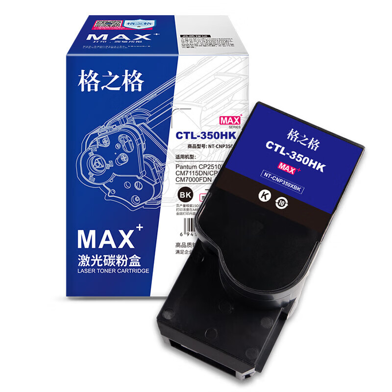 格之格硒鼓NT-CNP350XBKMAX 8500页 适用打印机奔图CP2510DN/CM7115DN/CP2500DN