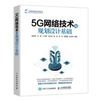 正版新书]全新正版 5G网络技术与规划设计基础蓝俊锋,涂进,牛冲