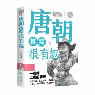 正版新书]唐朝其实很有趣子陌9787511383679