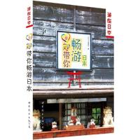 正版新书]爱纱带你畅游日本千田爱纱9787510078736