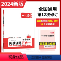 语文 九年级/初中三年级 [正版]2024中考阅读题九年级初中语文现代文文言文古代诗歌记叙说明文阅读技能训练五合一 9年