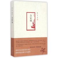 正版新书]全家福(叶广芩文集)叶广芩9787530214299