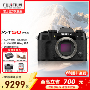 富士X-T50微单相机X-T50单机经典黑标配 4K数码高清学生vlog复古文艺视频防抖富士xt50