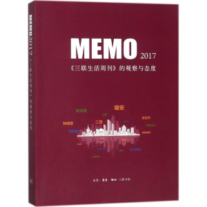 [M]MEMO2017-9787108062376