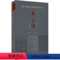 [正版]茶道经 汉英对照 李辉 著 茶类书籍生活 书店图书籍 上海大学出版社