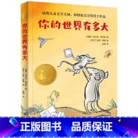你的世界有多大 [正版]书店你的世界有多大 (瑞典)乌尔夫·尼尔松 译林出版社 用好奇和思考打开你的世界 入选“百班千人