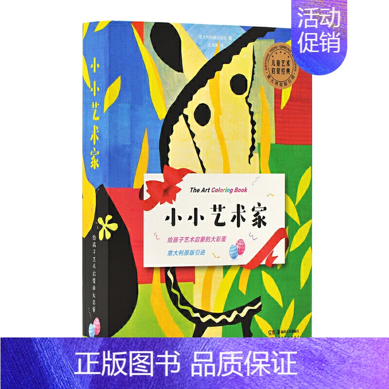 [正版]小小艺术家 与大师一起玩色彩(全8册) [3-12岁] 儿童艺术启蒙经典意大利凡高莫奈世界创意绘画美术假期培训艺